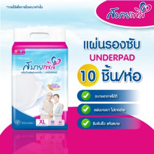 แผ่นรองซับ สบายเพิส บรรจุ 10 ชิ้นต่อห่อ