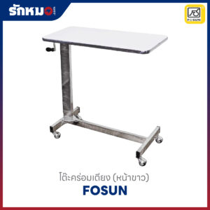โต๊ะคร่อมเตียง FOSUN สีขาว FS562