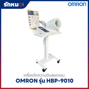 OMRON Automatic Blood Pressure Monitor HBP-9010