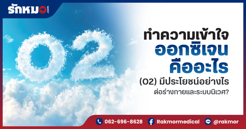 O2 คือ