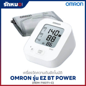 เครื่องวัดความดัน Omron รุ่น HEM-7183T1-C