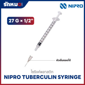 ไซริ้งพลาสติก Tuberculin Syringe 1 มล. 27G × ½"