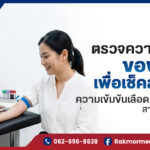 ความเข้มข้นของเลือด