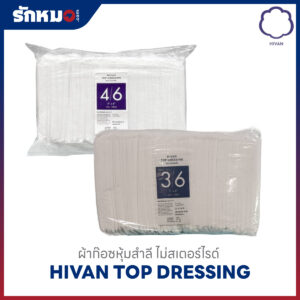 ผ้าก๊อซหุ้มสำลี ชนิดไม่ปลอดเชื้อ HIVAN TOP DRESSING (NON-STERILE)