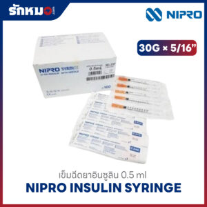เข็มฉีดยาอินซูลิน Nipro 30G × 5/16 นิ้ว ขนาด 0.5 mL