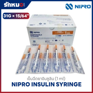 เข็มฉีดยาอินซูลิน Nipro 31G × 15/64 นิ้ว ขนาด 1 mL