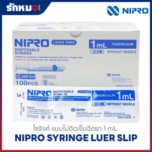 Nipro กระบอกฉีดยา ไม่มีเข็ม Luer Slip 1 mL