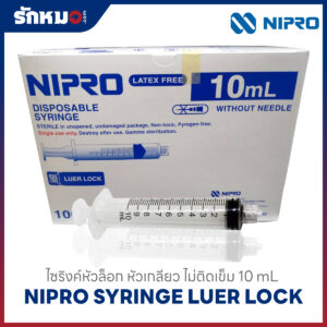 Nipro ไซริงค์พลาสติก หัวล็อก ไม่มีเข็ม Luer Lock 10 mL