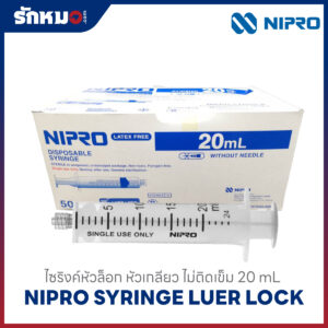 Nipro ไซริงค์พลาสติก หัวล็อก ไม่มีเข็ม Luer Lock 20 mL