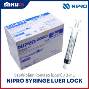 Nipro ไซริงค์พลาสติก หัวล็อก ไม่มีเข็ม Luer Lock 3 mL