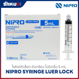 Nipro ไซริงค์พลาสติก หัวล็อก ไม่มีเข็ม Luer Lock 5 mL