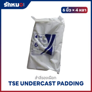 TSE สำลีรองเฝือก ขนาด 6 นิ้ว × 4 หลา