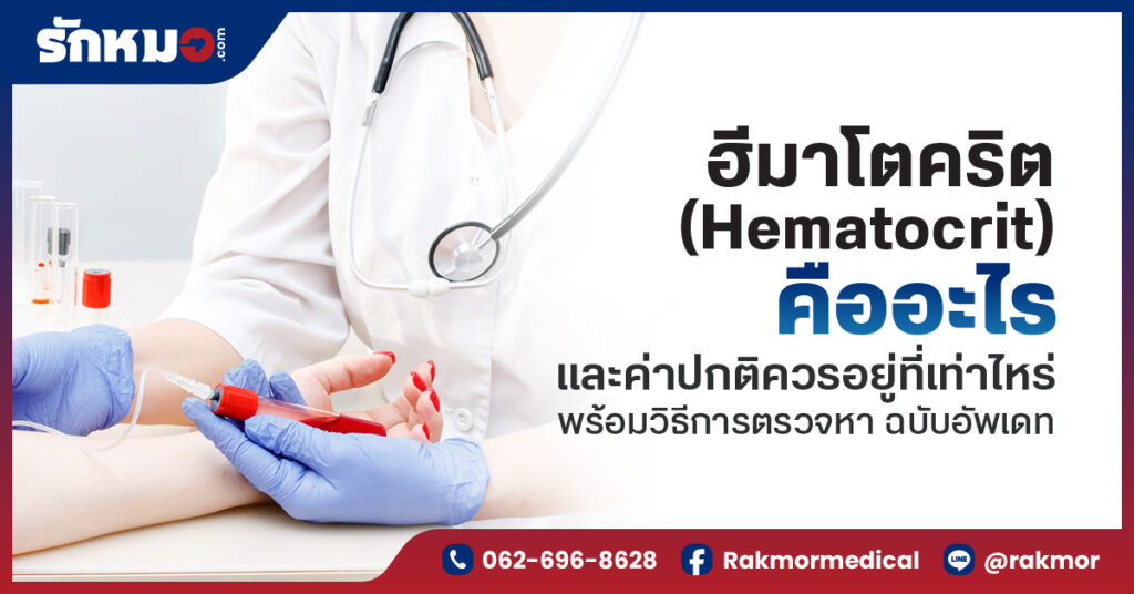 Hct คือ