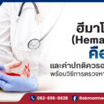 Hct คือ