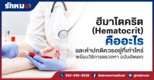 Hct คือ