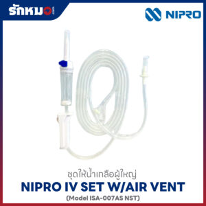 ชุดให้น้ำเกลือผู้ใหญ่ IV SET ยี่ห้อ Nipro