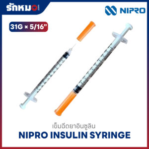 เข็มฉีดยาอินซูลิน Nipro 31G ×5/16 นิ้ว ขนาด 1 mL