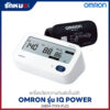 เครื่องวัดความดัน Omron รุ่น IQ Power (HEM-7193)