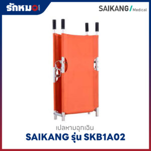 เปลสนามพับได้ Saikang รุ่น SKB1A02