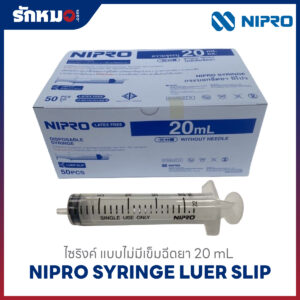 ไซริงค์ ไม่มีเข็ม Nipro 20 ml Luer Slip