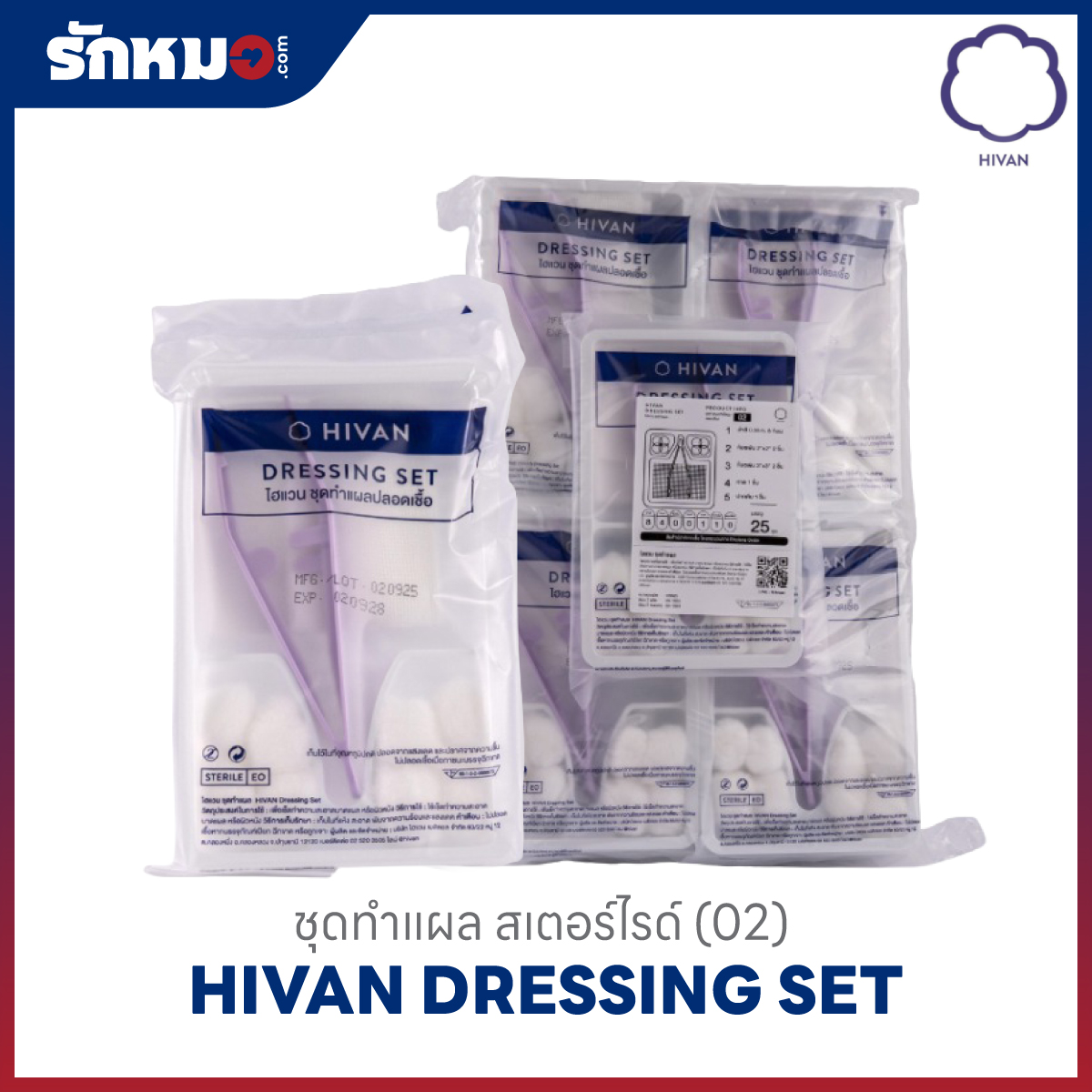 HIVAN ชุดทำแผล 02 (STERILE)