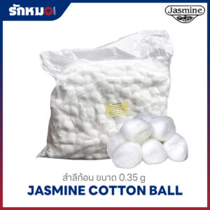 Jasmine สำลีก้อน ขนาด 0.35 กรัม