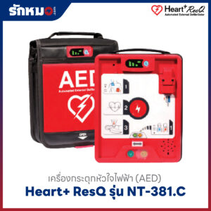 เครื่องกระตุกหัวใจไฟฟ้าอัตโนมัติ รุ่น NT-381.C