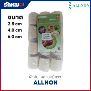 ผ้าพันแผลมีกาว
