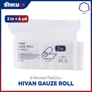 ผ้าพันแผล ก๊อซม้วน HIVAN ขนาด 3 นิ้ว
