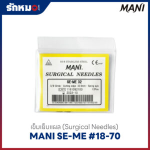 MANI เข็มเย็บแผล SE-ME