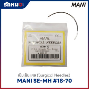 MANI เข็มเย็บแผล SE-MH
