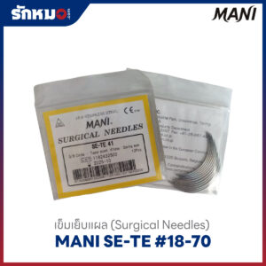 MANI เข็มเย็บแผล SE-TE