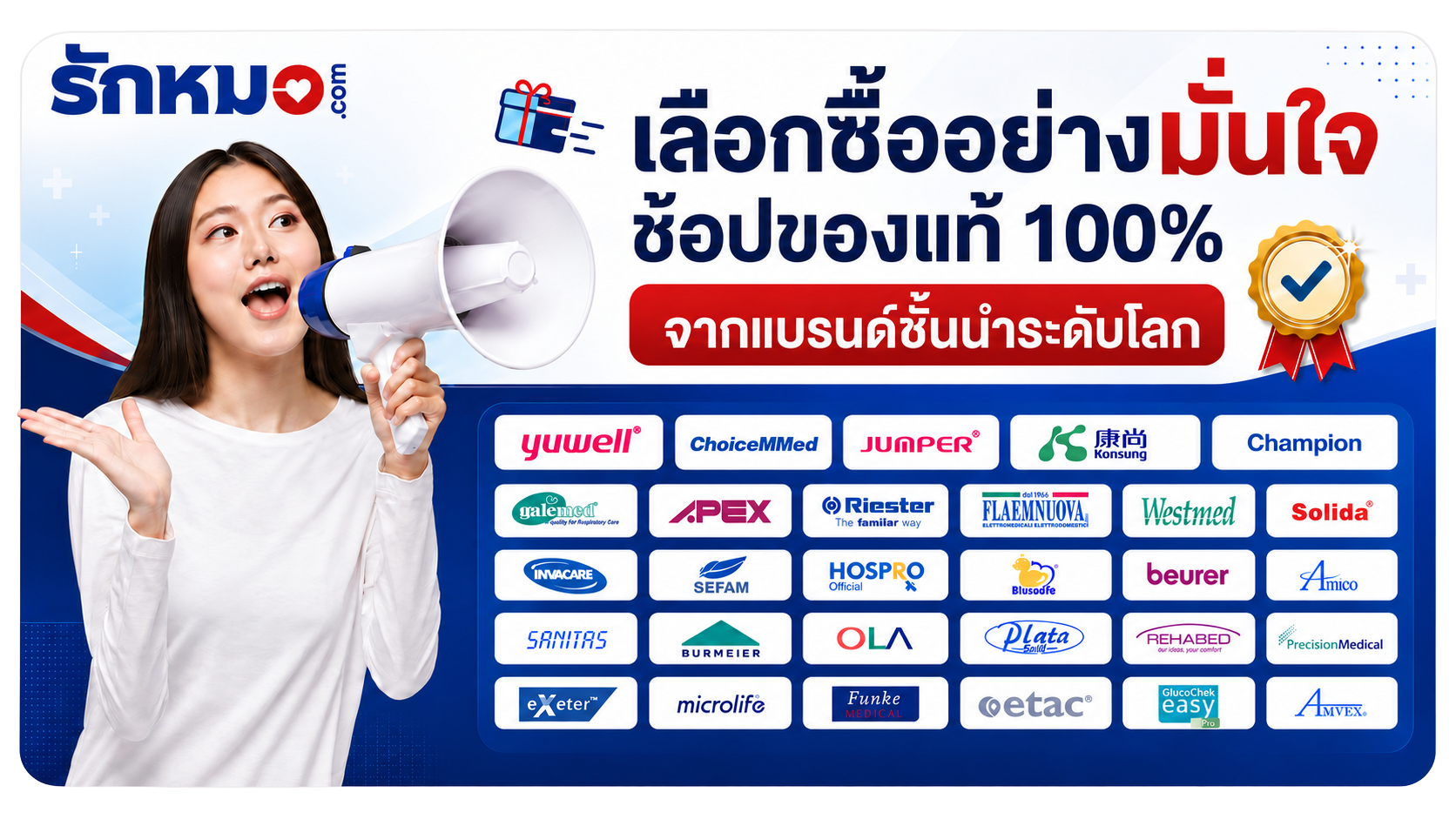 ขายอุปกรณ์การแพทย์