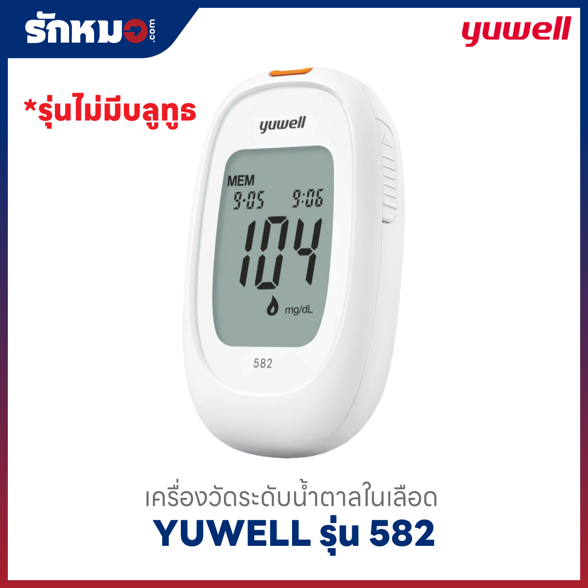 เครื่องตรวจน้ำตาลในเลือด