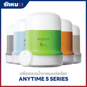 เครื่องตรวจกลูโคสในเลือด Anytime 5 Pro