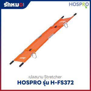เปลสนาม Hospro H-FS372