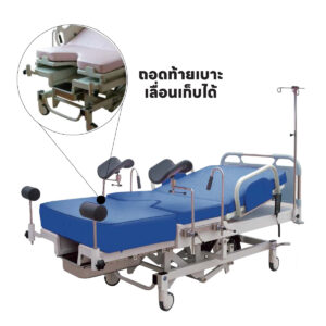 เตียงคลอดไฟฟ้า รุ่น CH-DC-02