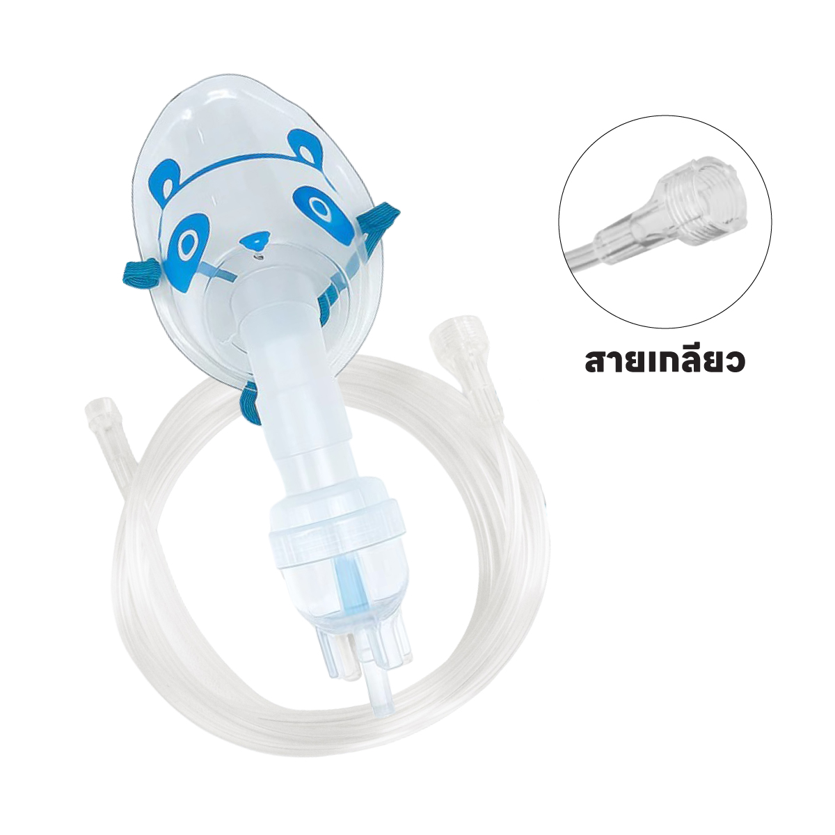 หน้ากากพ่นยาเด็ก MFlab (MW01-P-B)