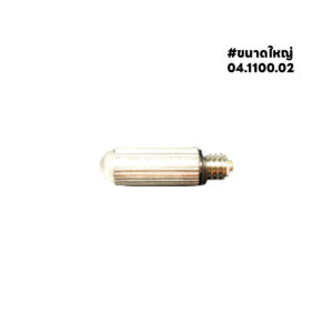 Hilbro หลอดไฟ Large Spare Lamp (04.1100.02)